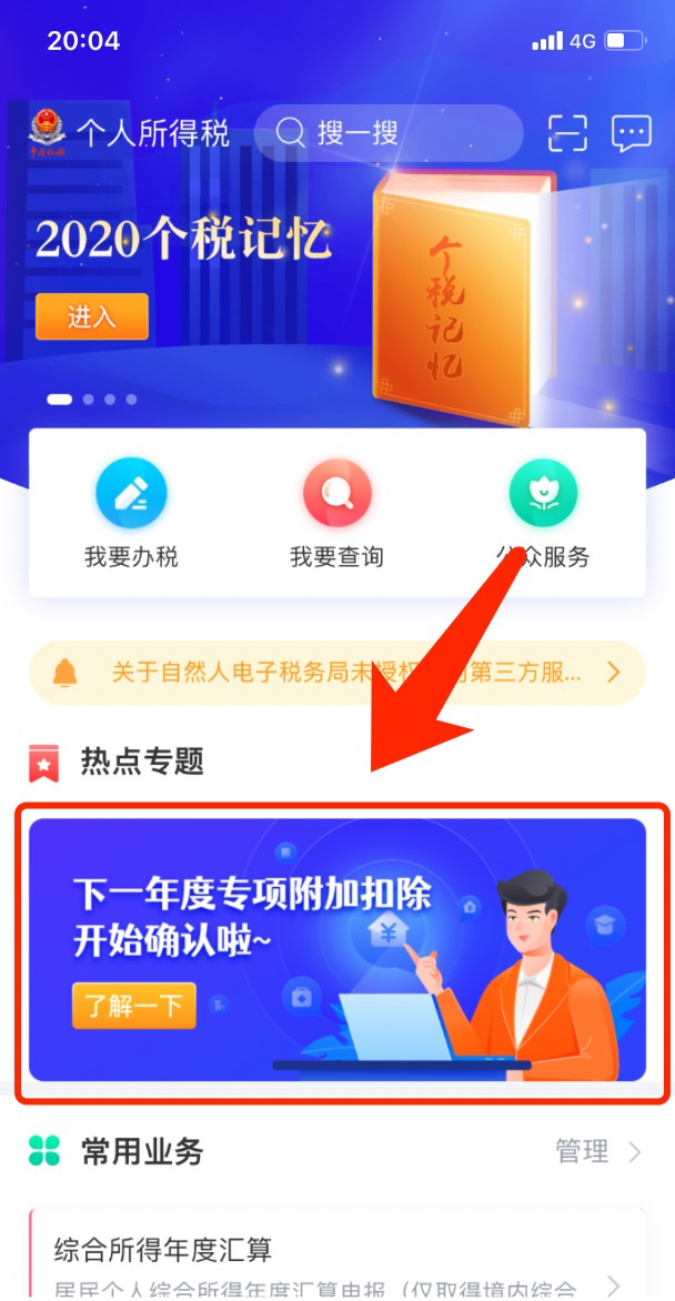 2022年个税专项附加扣除开始确认了,常见问题有这些