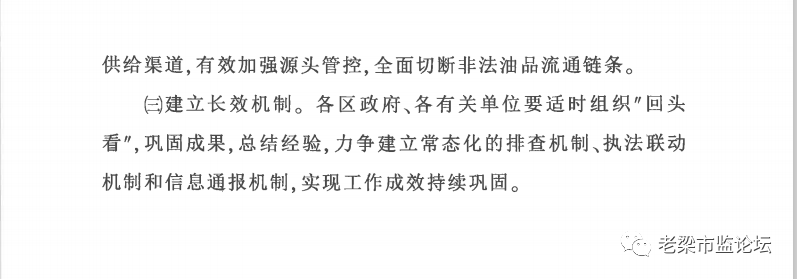 无证无照擅自零售成品油究竟由谁查处?这个“老大难”问题,这里政府发文明确了