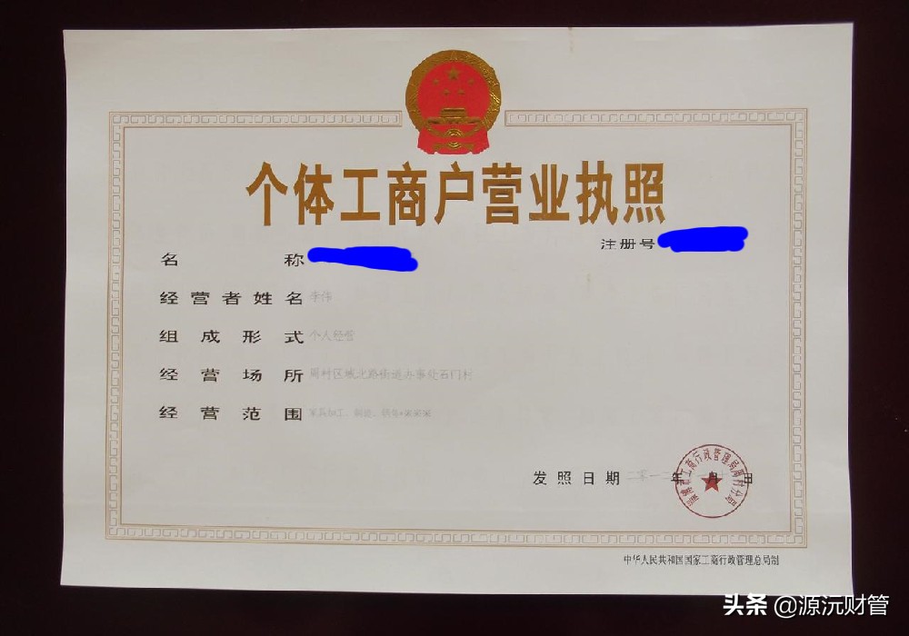 注册个体工商户和个人独资企业哪个好？