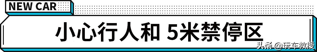 走错一个扣3分罚100元，这些新增行车标识务必认清