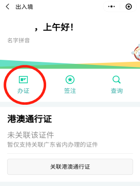 收藏!办理港澳通行证排队麻烦?手把手教你网上预约