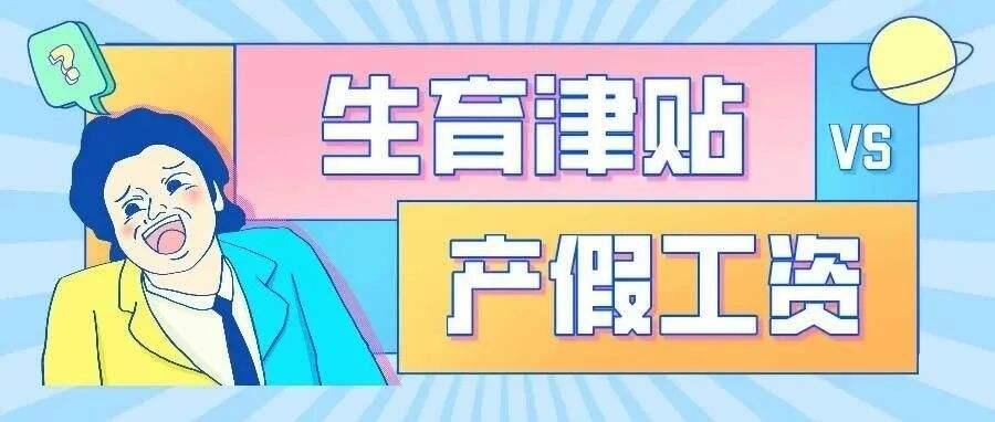 怀孕期间的工资如何发？