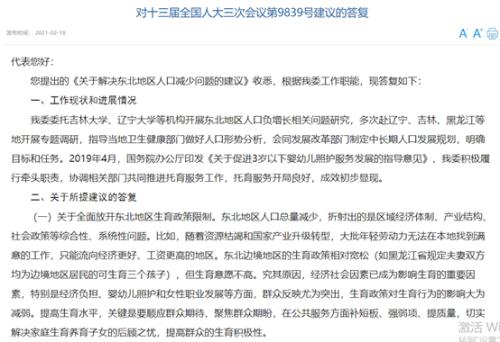 国家放大招！东北全面放开生育限制？二胎概念掀起涨停潮