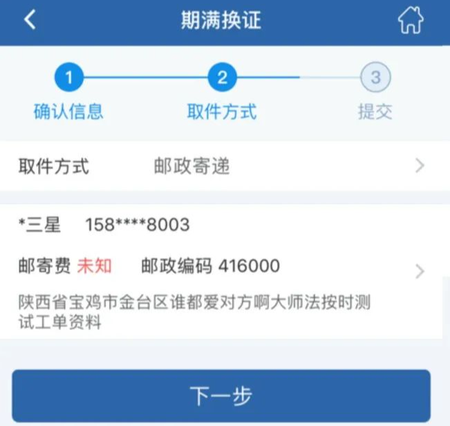 驾驶证临近有效期，三种渠道可申请“期满换证”~