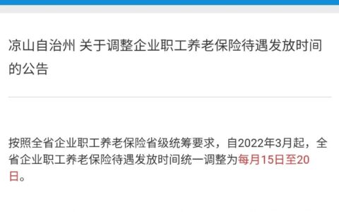 退休工资几号发放及2025年退休工资改革