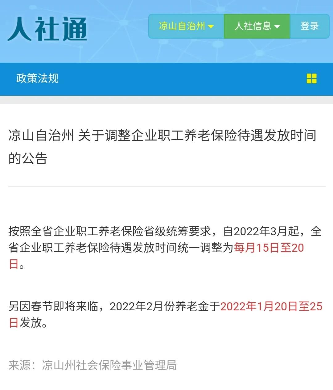 2月份部分地区养老金发放时间和方式有变化，还有领取资格认证