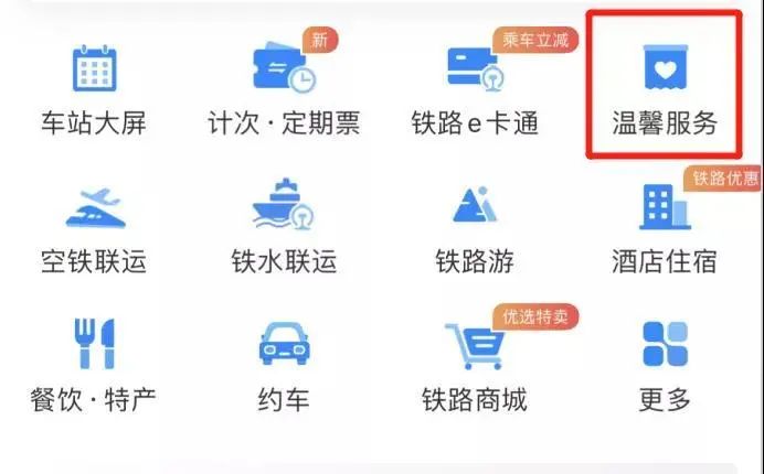 坐火车忘带身份证?别慌!这样操作