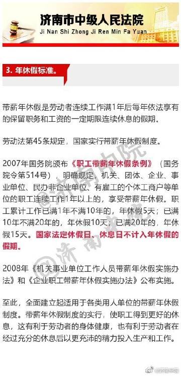 干货！法定节假日、婚丧假、年休假等休假标准(2021版)