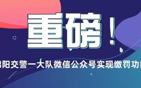 绵阳交通违章查询电话及最新绵阳违章记录数据