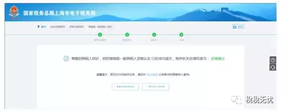 增值税一般纳税人登记网上办理操作流程