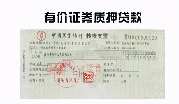 有价证券是什么