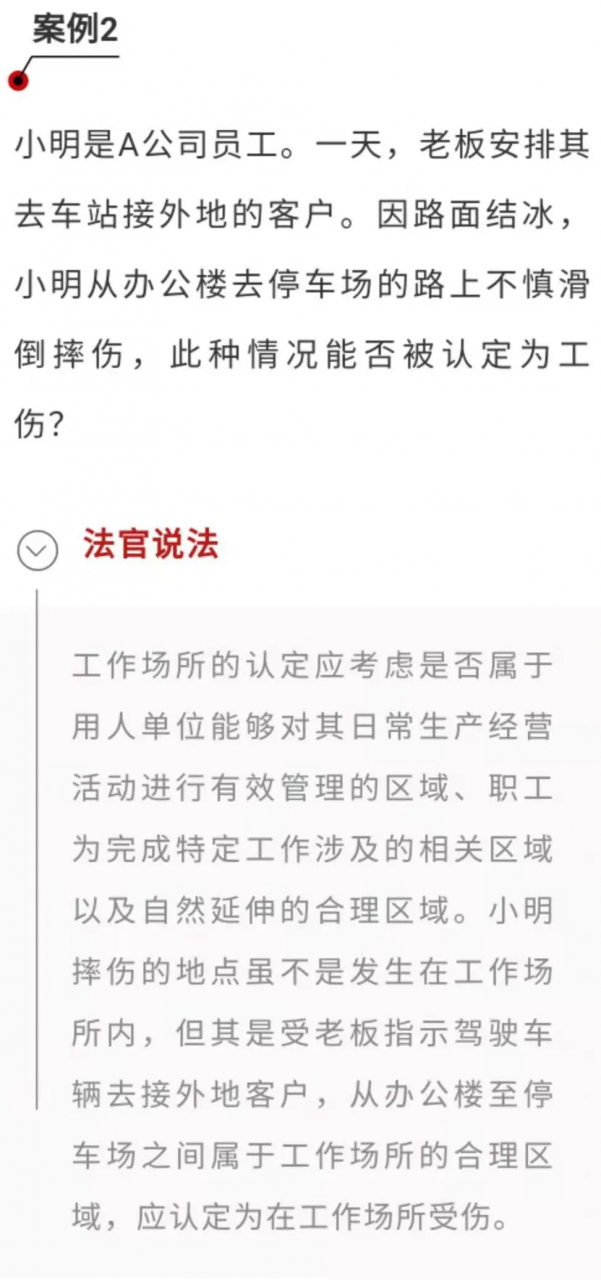 员工受伤，哪些情形属于工伤？