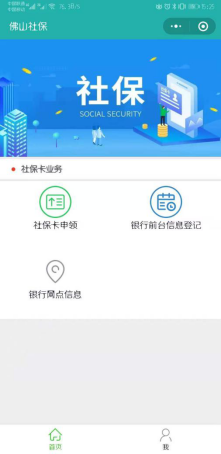 佛山社保卡申领攻略!全流程自助,5分钟即可拿到手