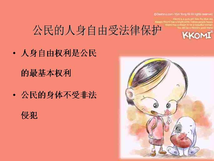 普法：人身自由权的内容包括哪些