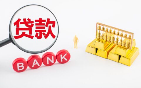 房子贷款需要什么手续和条件及房屋贷款流程及条件
