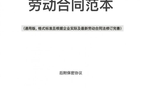 劳动合同格式怎么写及简单的劳动合同模板