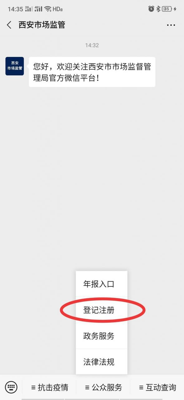 个体户营业执照全程电子化申报流程