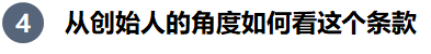 手把手陪创始人融资：投资人优先权解读之“优先购买权”