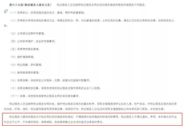 事关收费,陕西物业服务新规来了