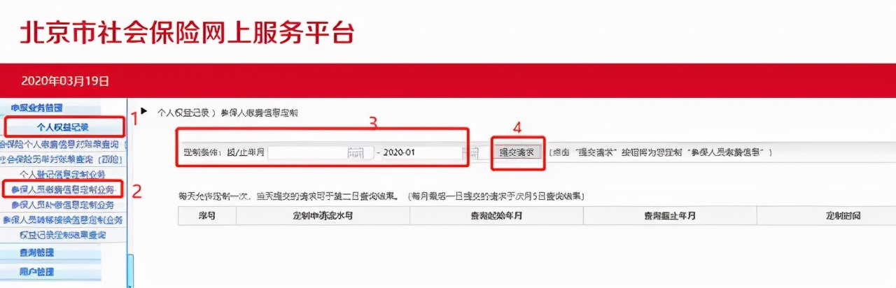 为什么社保缴费记录要延迟2个月才能查询到？