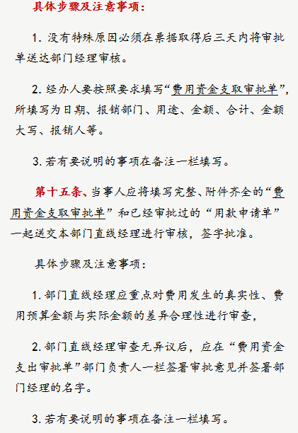 财务经理：这套费用报销制度及流程，是我见过最实用可行的