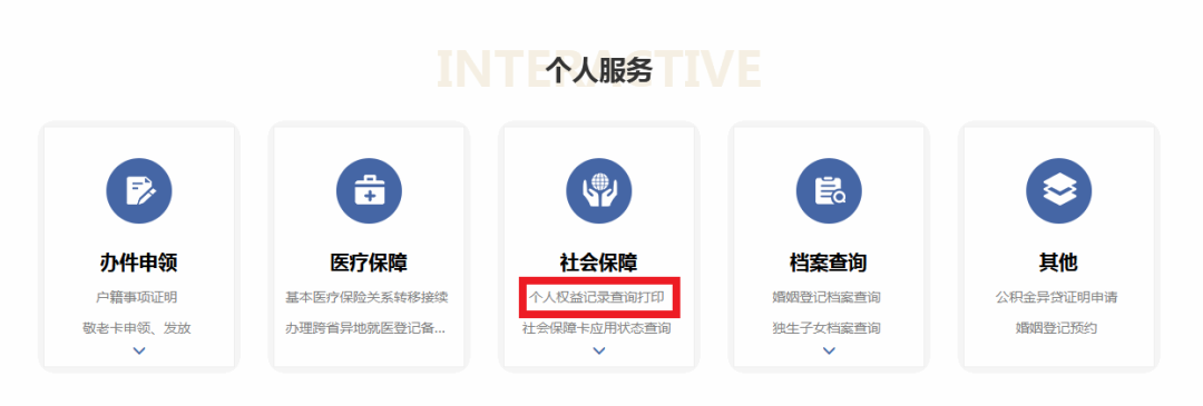个人养老保险电子权益记录已上线，这三种方式可查询获取→