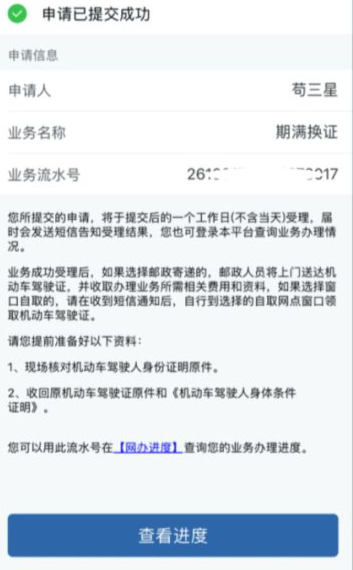 驾驶证临近有效期，三种渠道可申请“期满换证”~