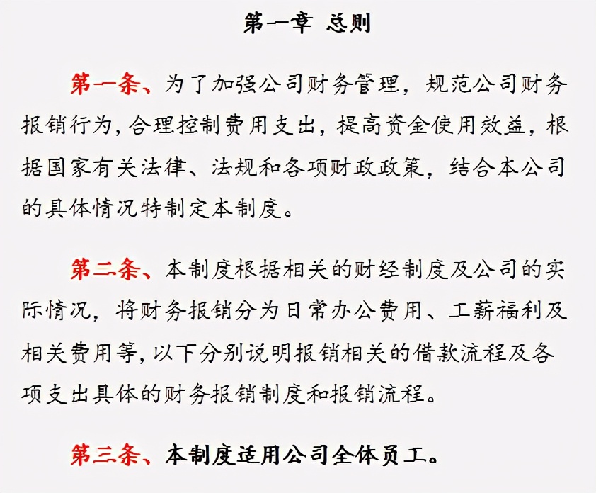 一套接近完美的费用报销制度及流程，合理、实用、可行，可借鉴