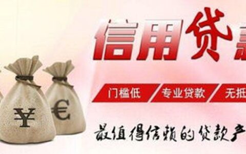 个人信用贷款怎么贷及个人信贷审核放款流程