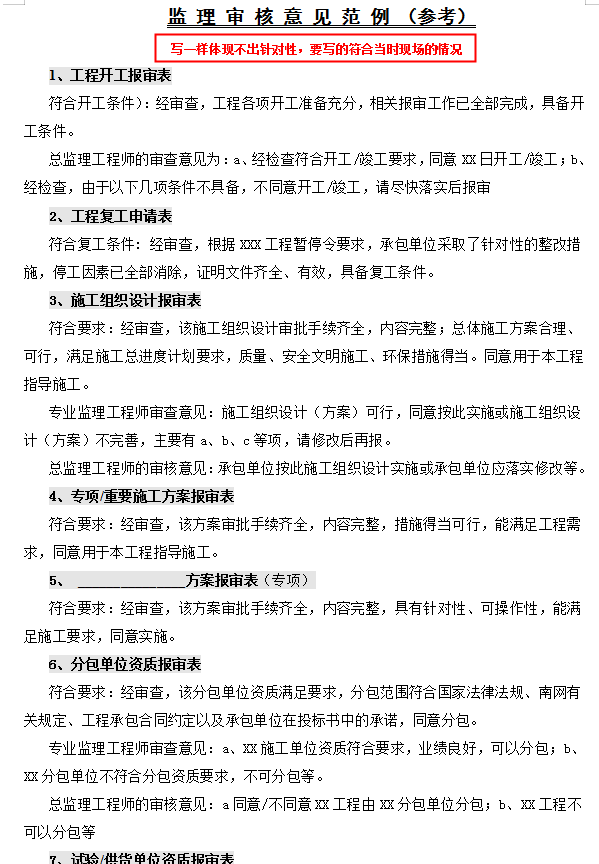 都说监理写审核意见难写?那是你们没有我这监理审查模板,太好用