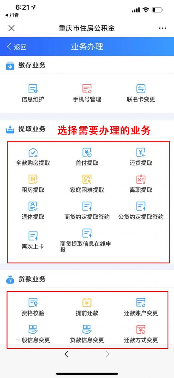 重磅！公积金可直接还房贷 重庆全面推广公积金“冲还贷”和商业贷款约定提取业务