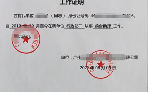 工作证明去哪里开？哪里可以开工作证明？我们就可以