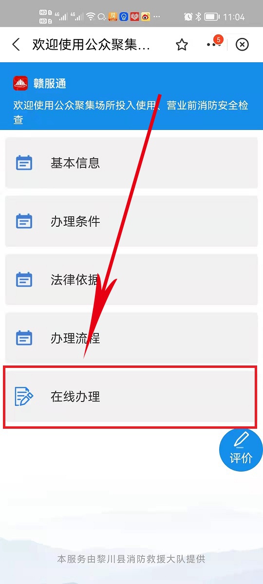公众聚集场所投入使用、营业前消防安全检查申报流程