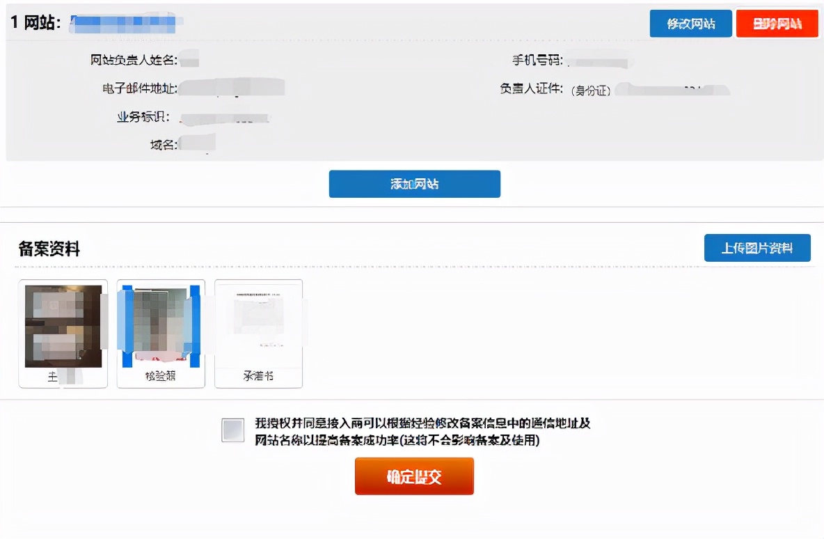 ICP网站备案详细操作流程介绍