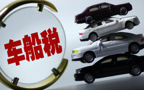 车船税是一年一交吗及2025年车船税新规定