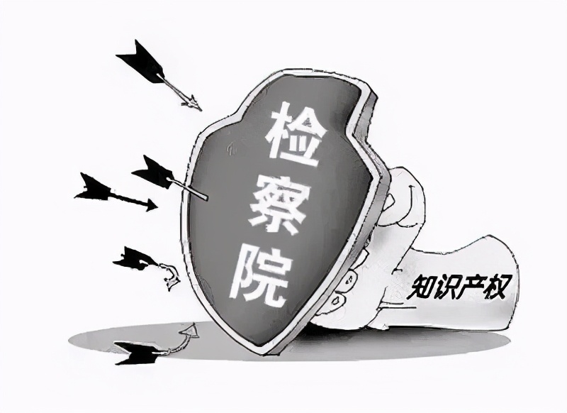 【我为群众办实事 普法篇】知识产权保护相关法律法规及典型案例