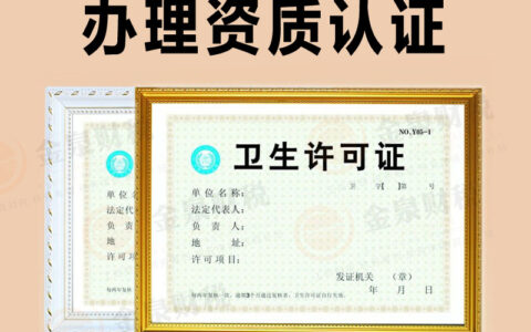食品卫生许可证办理流程怎么办理及食品许可证办理流程