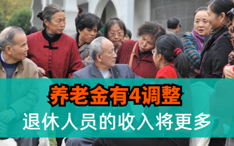 退休人员涨工资最新规定及2024退休按工龄退休方案
