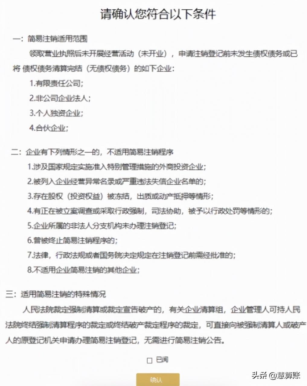 公司简易注销适用范围扩大，详细的网上办理操作指南来了