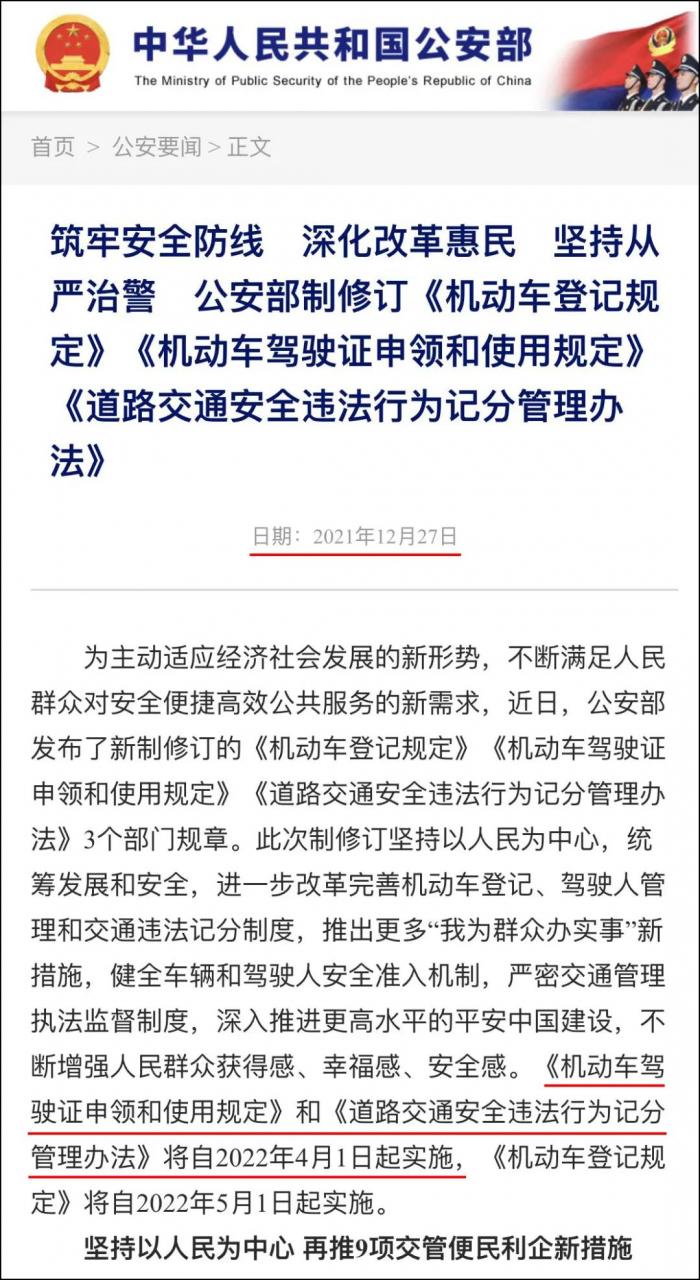 闯禁改为计1分！公安部推交管新措施，明年4月起实施