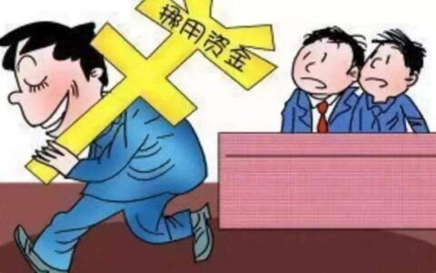 关于挪用资金罪司法最新解释及2024最新挪用资金量刑标准