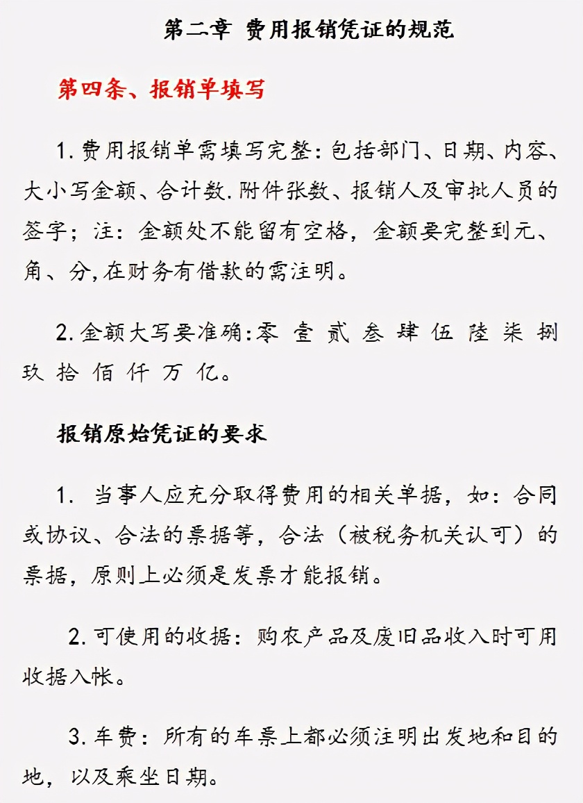 一套接近完美的费用报销制度及流程，合理、实用、可行，可借鉴