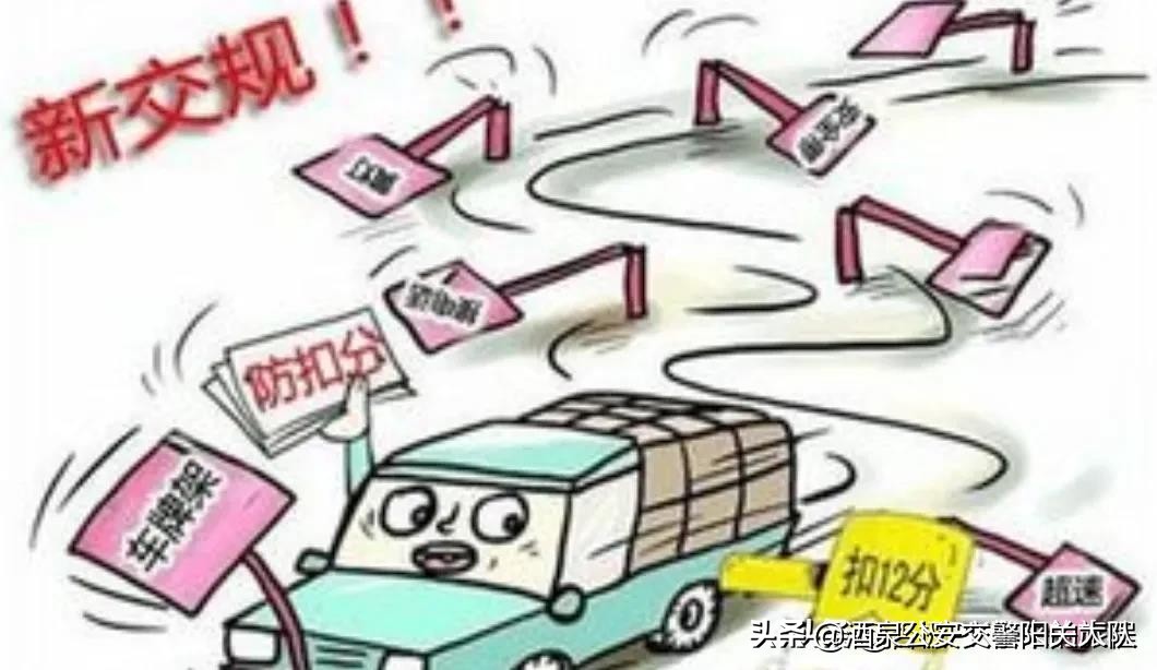 2022年4月1日起扣分新规开始！