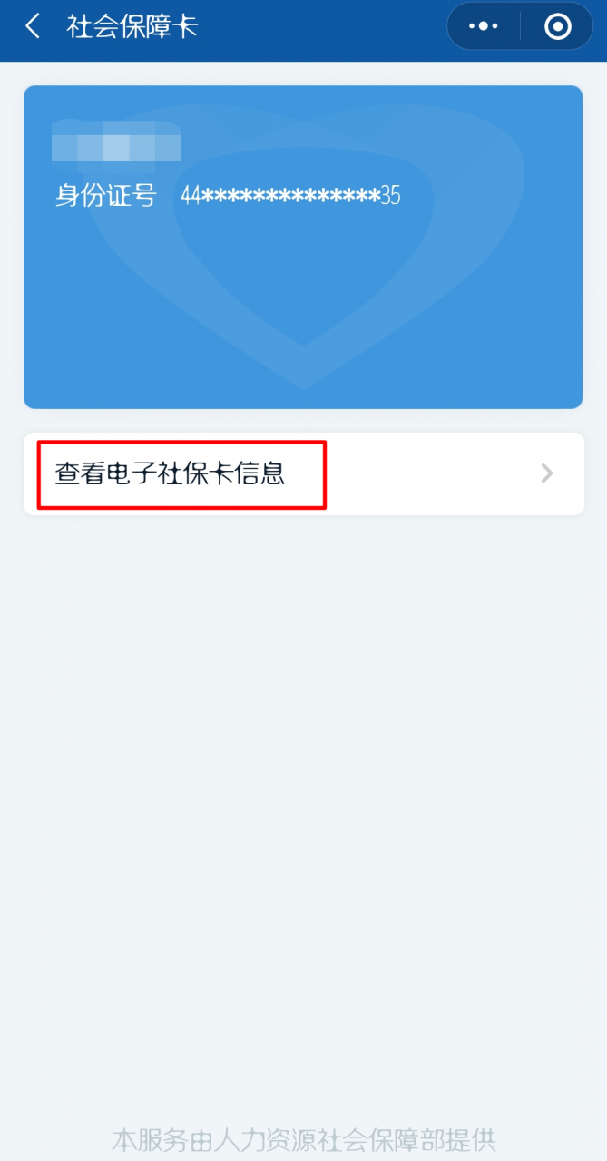 佛山社保卡申领攻略!全流程自助,5分钟即可拿到手