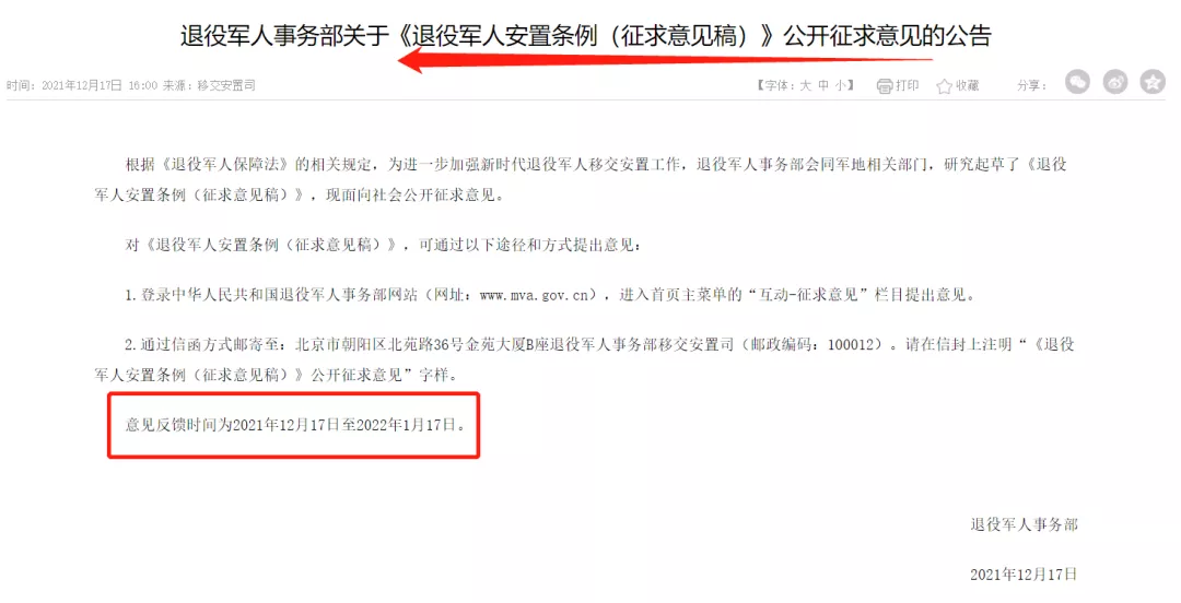 退役军人安置条例,最新消息!10条干货