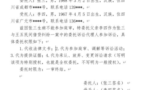 受委托人是本人还是别人及委托人与受托人关系