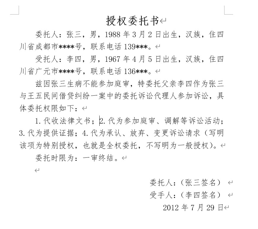 授权委托书你写对了吗?
