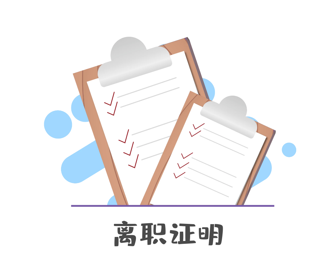 干货收藏 | 劳动合同解除那些事,你了解吗?