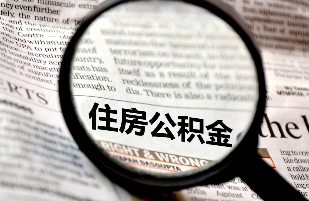 2021重庆公积金贷款买房，那些你还不知道的事