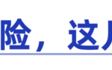 意外险包含哪些及意外伤害保险包括范围